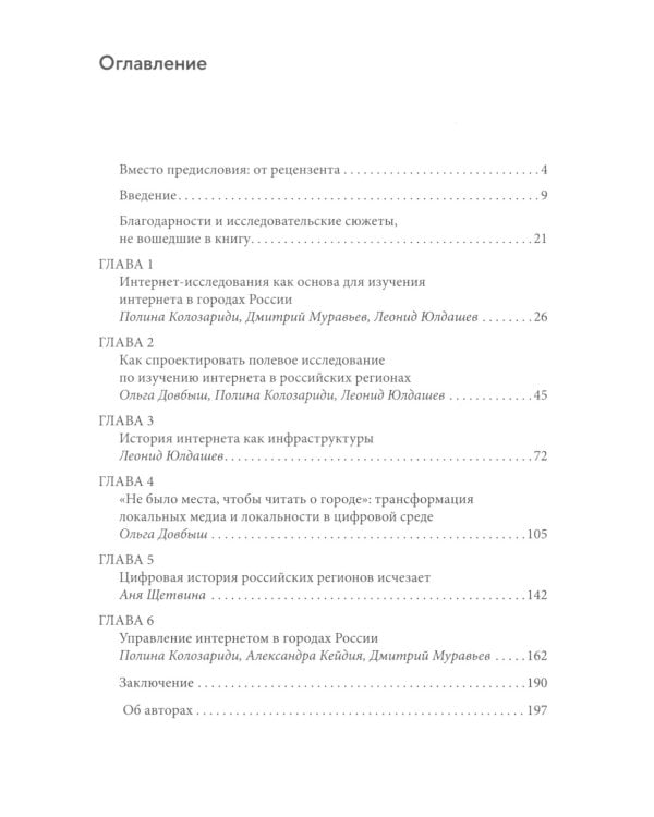 Интернет и города России