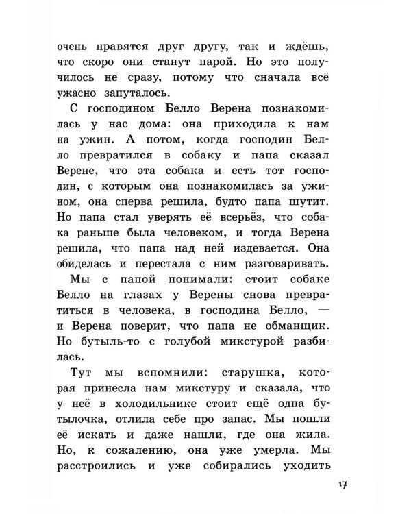 Новости о господине Белло