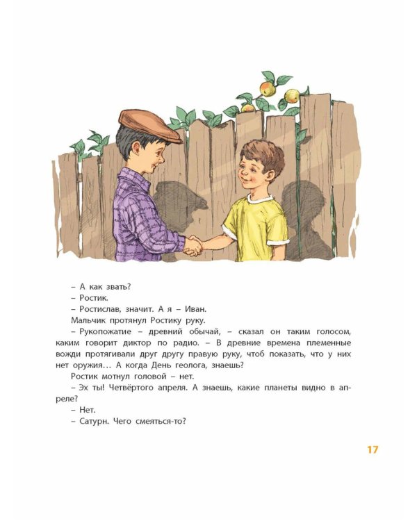 Ростик и Кеша; Счастливо, Ивушкин! (комплект из 2-х книг)