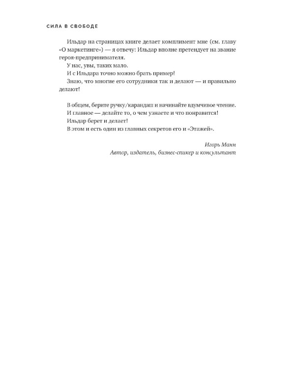 Сила в свободе: Почему компании с предпринимательским духом побеждают
