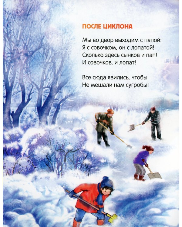 Вместе с папой