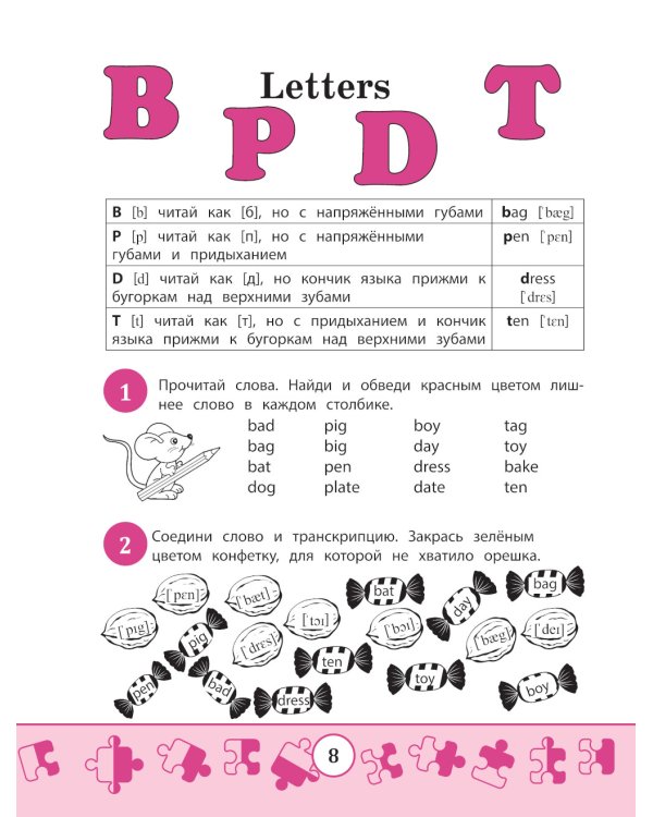 My first Wordbook: Учимся читать. 5-е изд