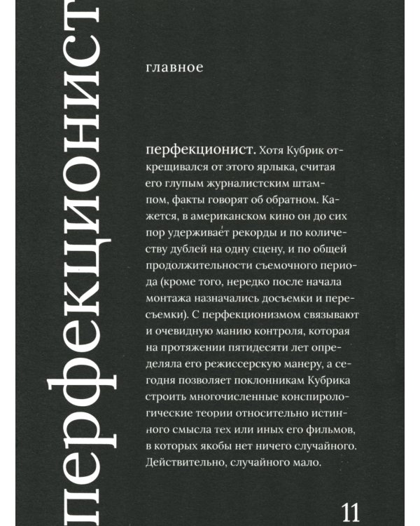 Стенли Кубрик