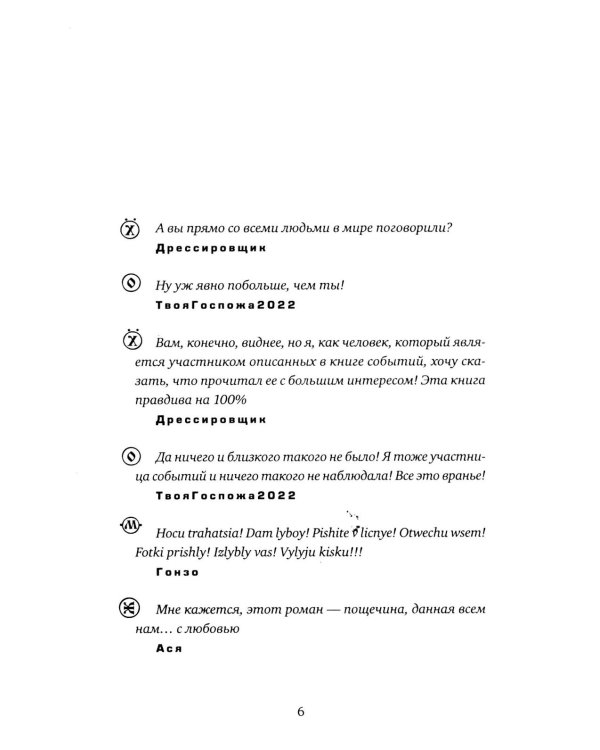 Слон: роман