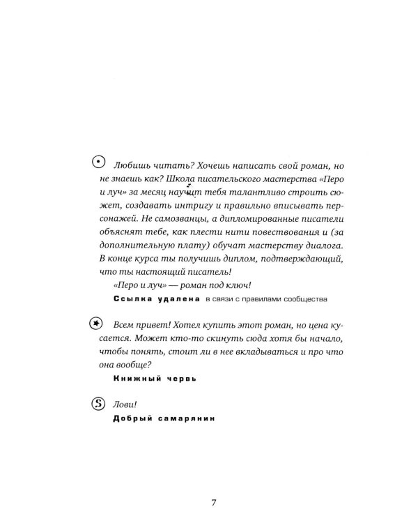 Слон: роман