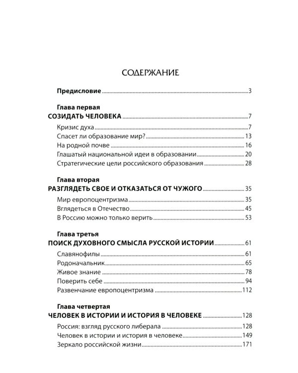 Национальная идея в историческом бытии России