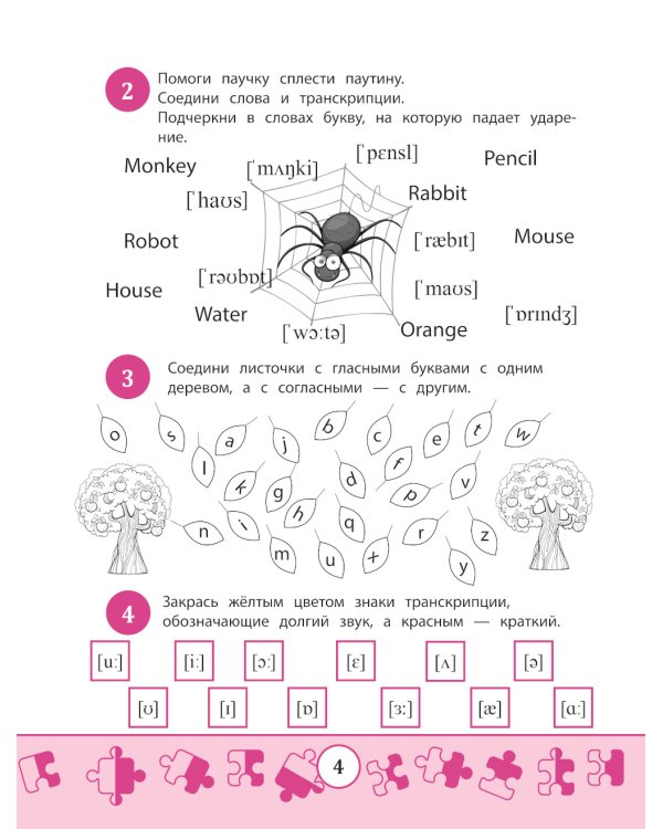 My first Wordbook: Учимся читать. 5-е изд