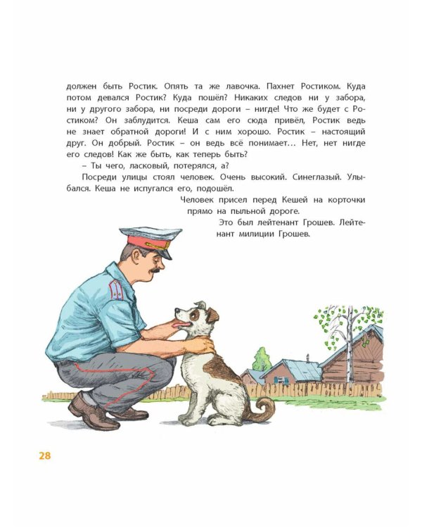 Ростик и Кеша; Счастливо, Ивушкин! (комплект из 2-х книг)