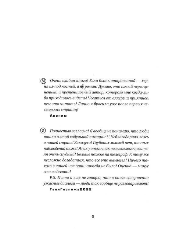 Слон: роман