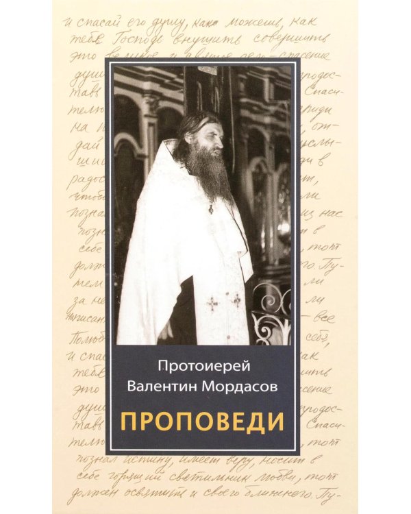 Проповеди