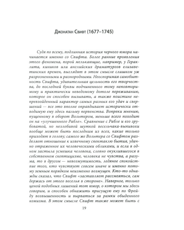 Психопаты шутят. Антология черного юмора