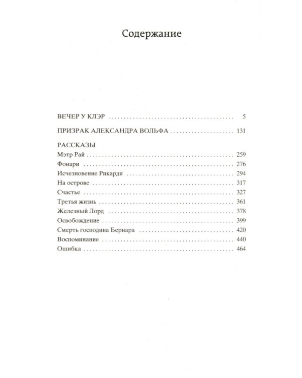 Вечер у Клэр