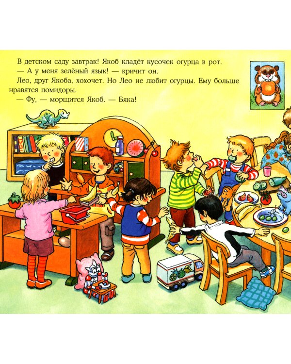 Якоб не хочет пробовать новое