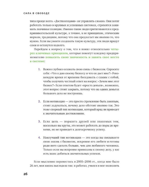 Сила в свободе: Почему компании с предпринимательским духом побеждают