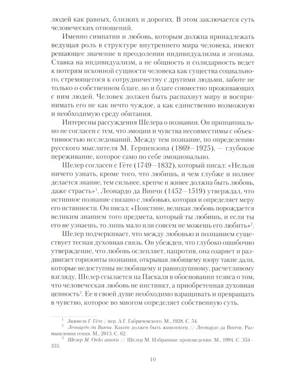 Национальная идея в историческом бытии России
