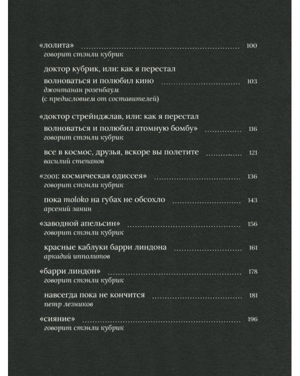 Стенли Кубрик