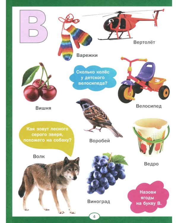 Азбука и счет для малышей