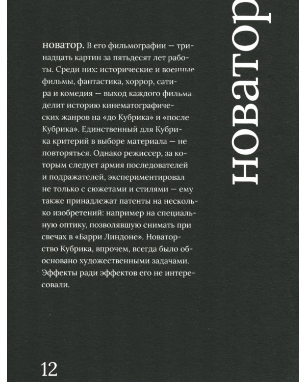 Стенли Кубрик