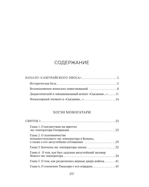 Хогэн моногатари (Сказание о годах Хогэн)