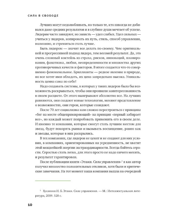 Сила в свободе: Почему компании с предпринимательским духом побеждают