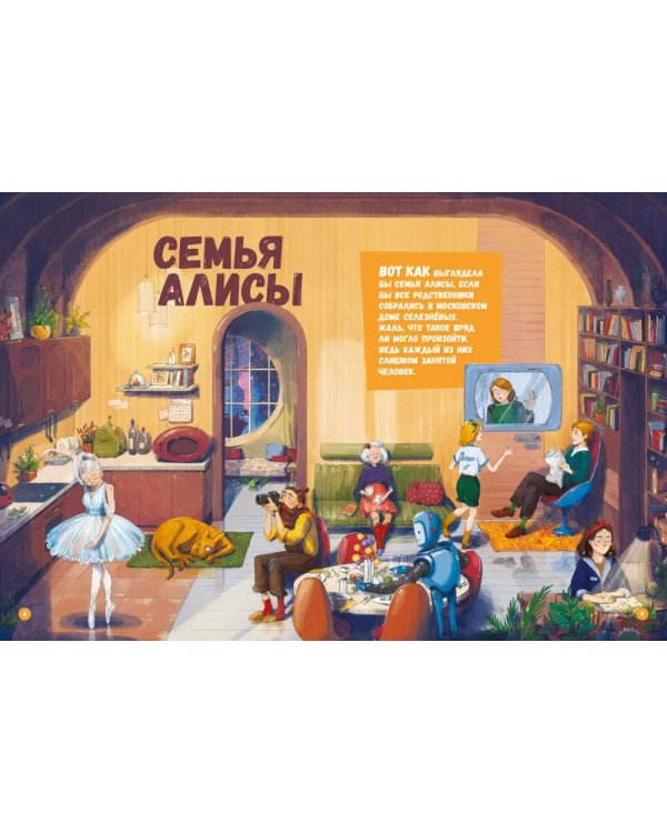 Миры Алисы Селезневой. Путеводитель по книгам Кира Булычева