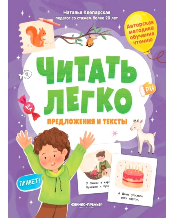 Предложения и тексты