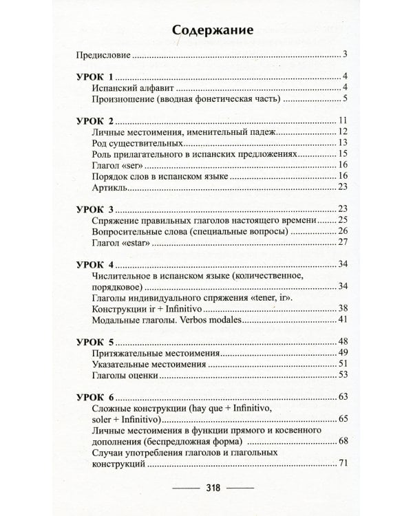 Испанский без репетитора. Самоучитель испанского языка. 2-е изд., испр