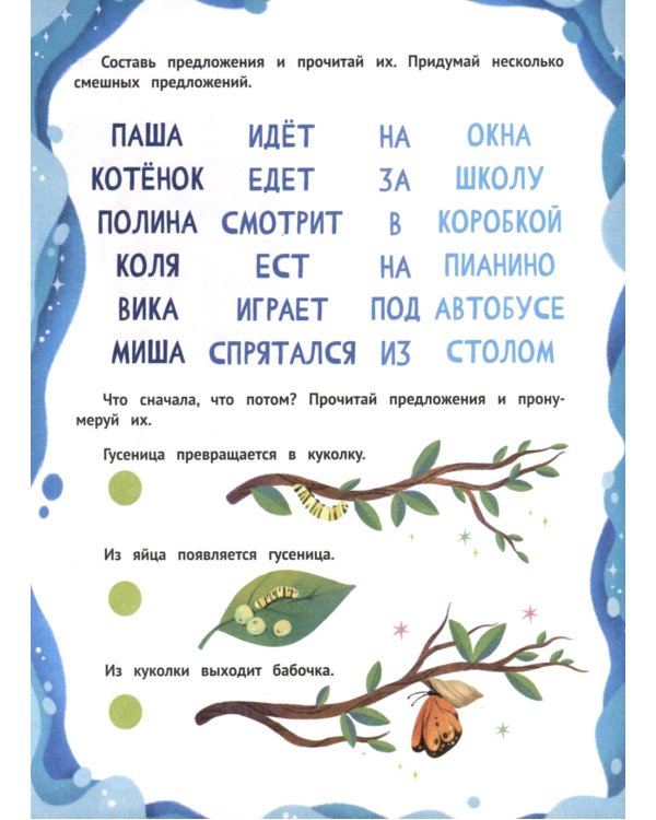 Предложения и тексты