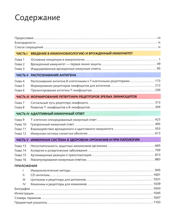 Иммунобиология по Джанвэю