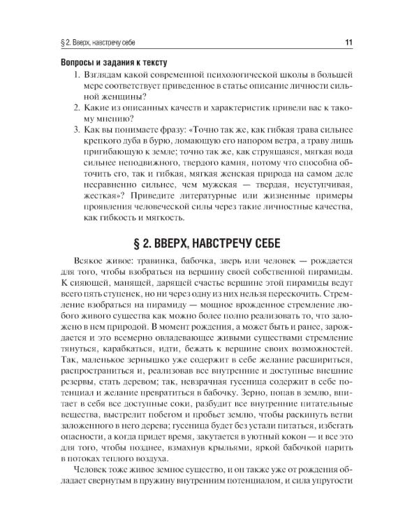Психология. Руководство к практическим занятиям: Учебное пособие. 2-е изд., испр. и доп