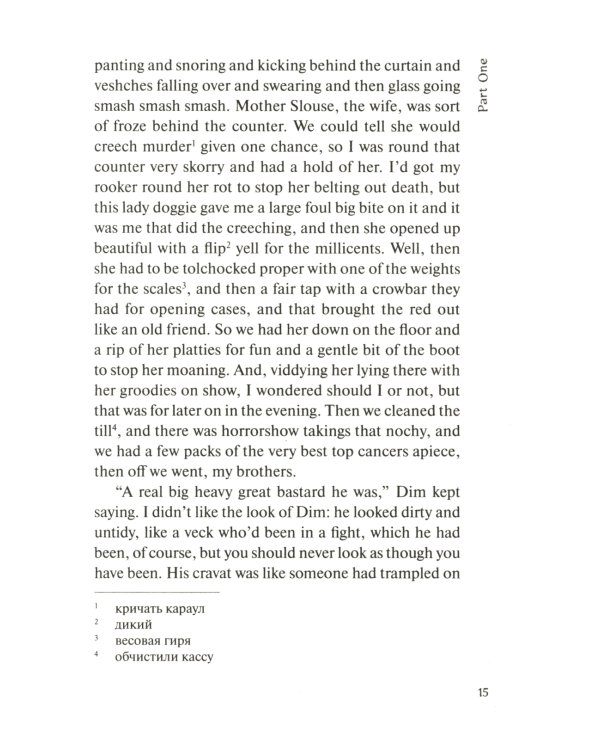 A Clockwork Orange = Заводной апельсин: книга для чтения на английском языке