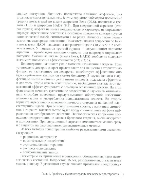 Работа над бессознательным: руководство для врачей