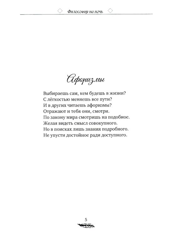 Философия на ночь