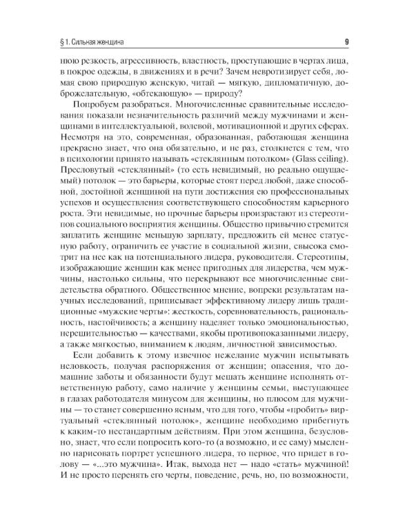 Психология. Руководство к практическим занятиям: Учебное пособие. 2-е изд., испр. и доп