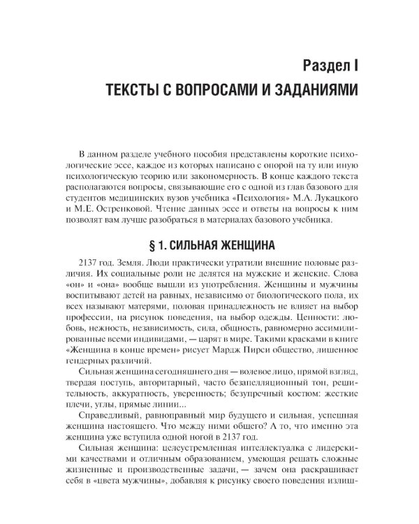Психология. Руководство к практическим занятиям: Учебное пособие. 2-е изд., испр. и доп