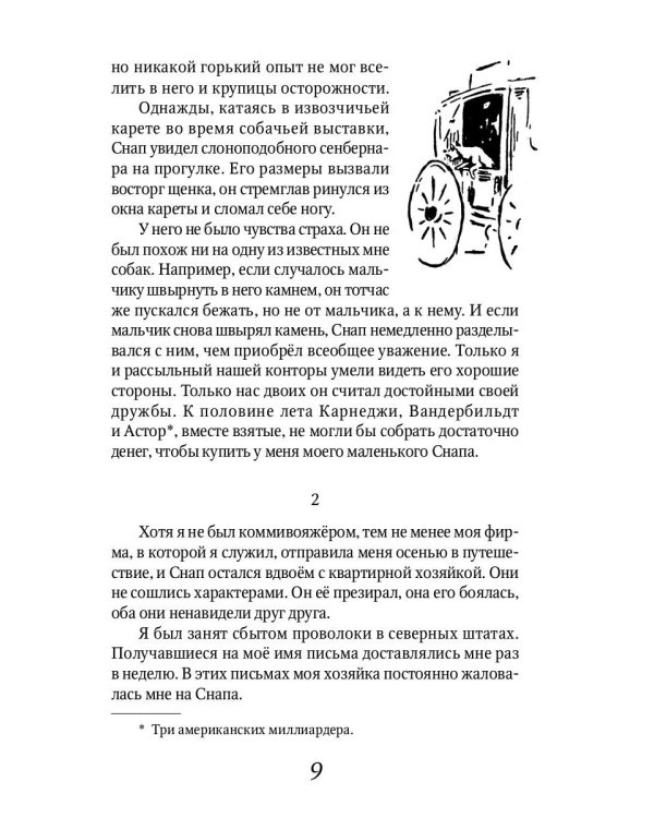 Лобо: рассказы