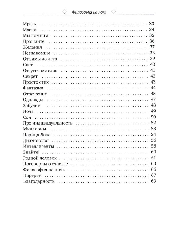 Философия на ночь