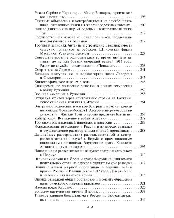 Разведка и контрразведка. Практика и техника работы разведывательных органов