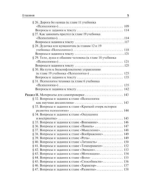 Психология. Руководство к практическим занятиям: Учебное пособие. 2-е изд., испр. и доп