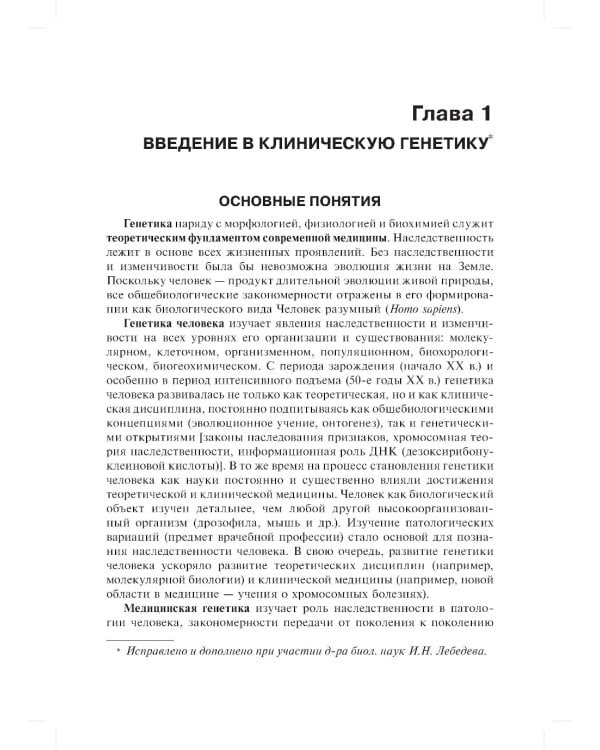 Клиническая генетика: Учебник. 4-е изд., доп. и перераб. +CD