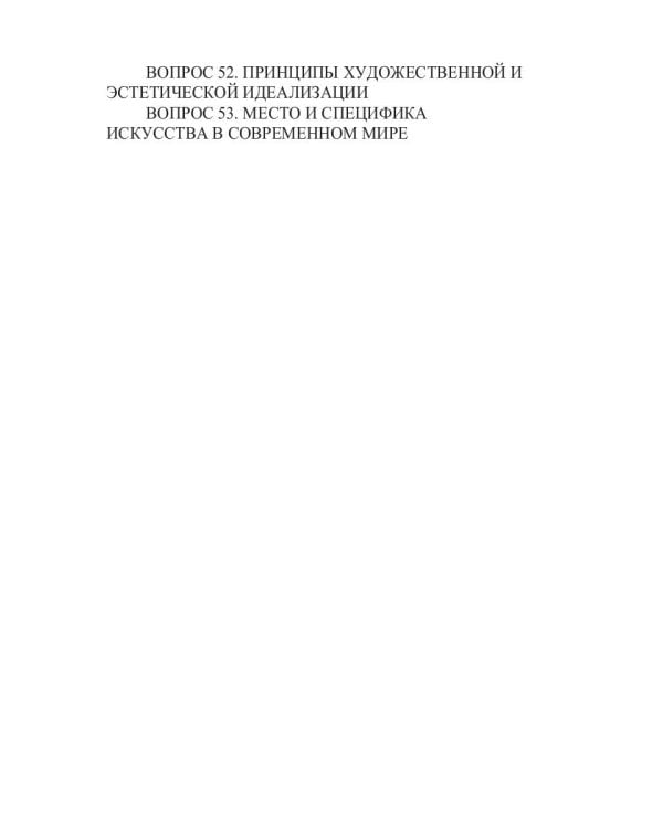 Экзамен по этике и эстетике