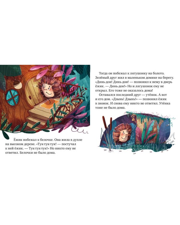 Почему я обиделся?