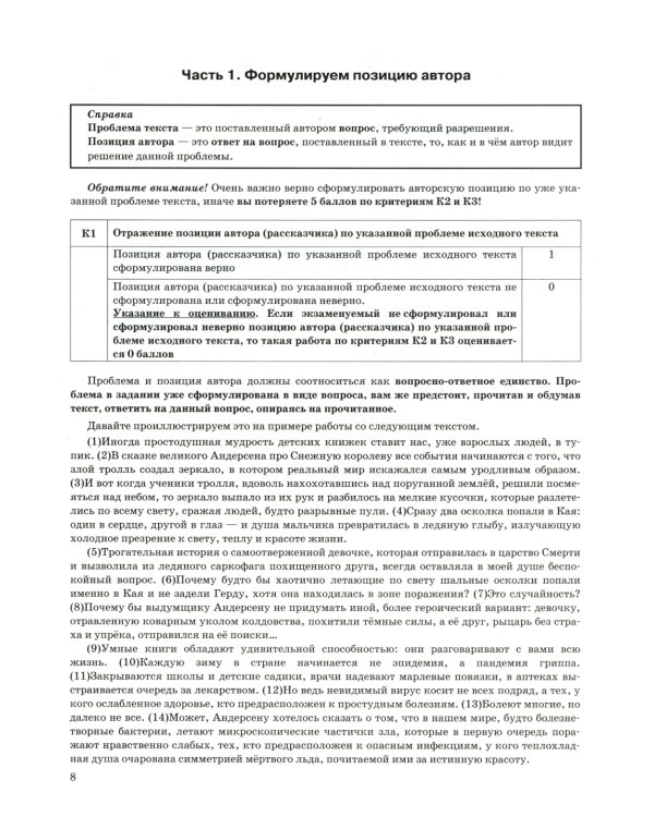 ЕГЭ 2025. Русский язык. Тренажер. Учимся писать сочинение