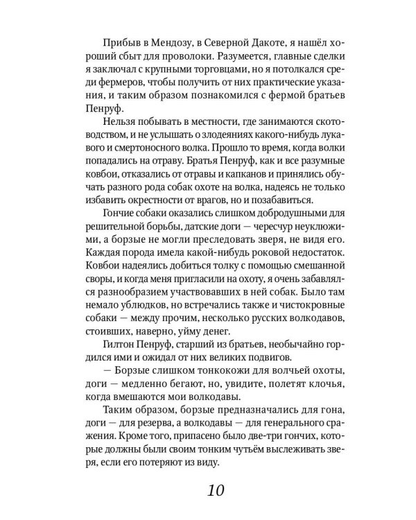 Лобо: рассказы