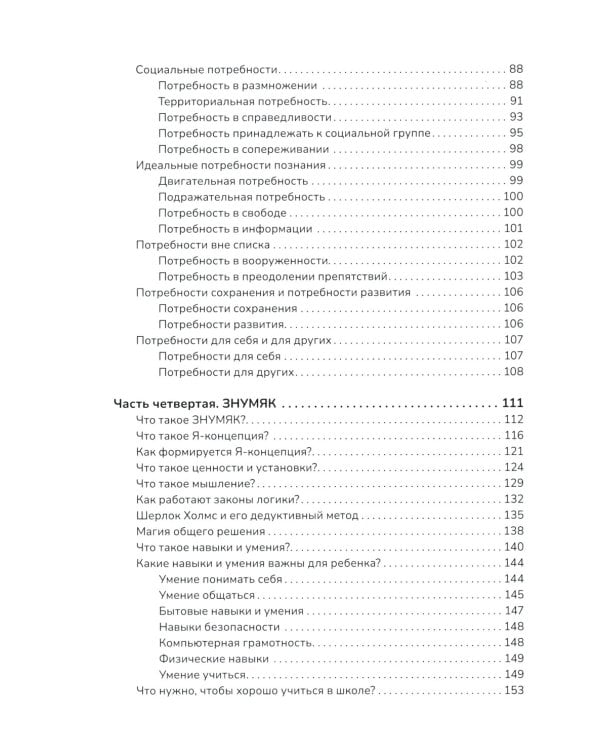 Апельсиновое дерево. Книга для родителей