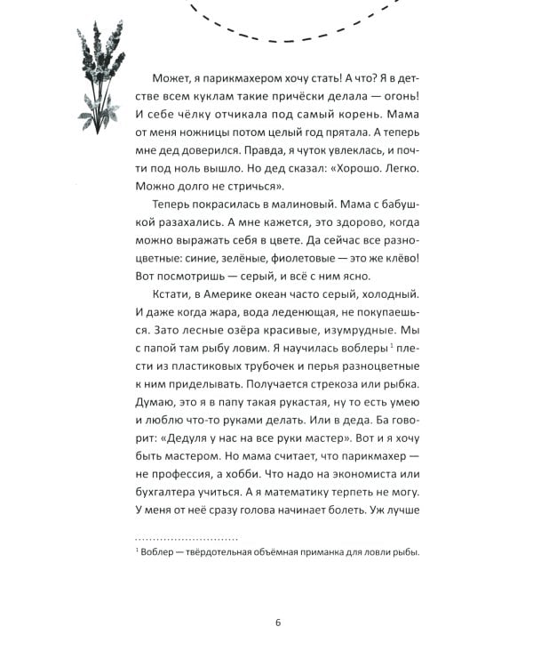 Все равно ты