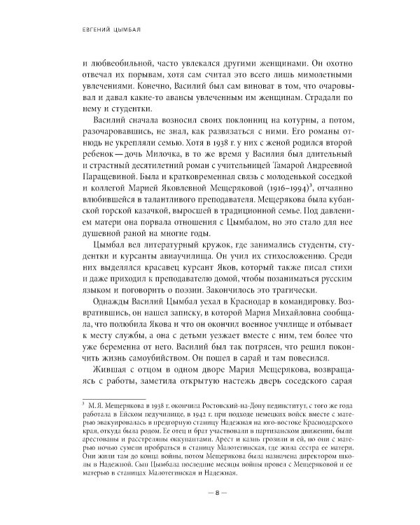 Фронтовой дневник (1942–1945)