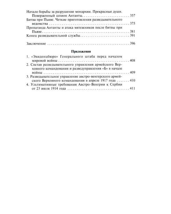 Разведка и контрразведка. Практика и техника работы разведывательных органов