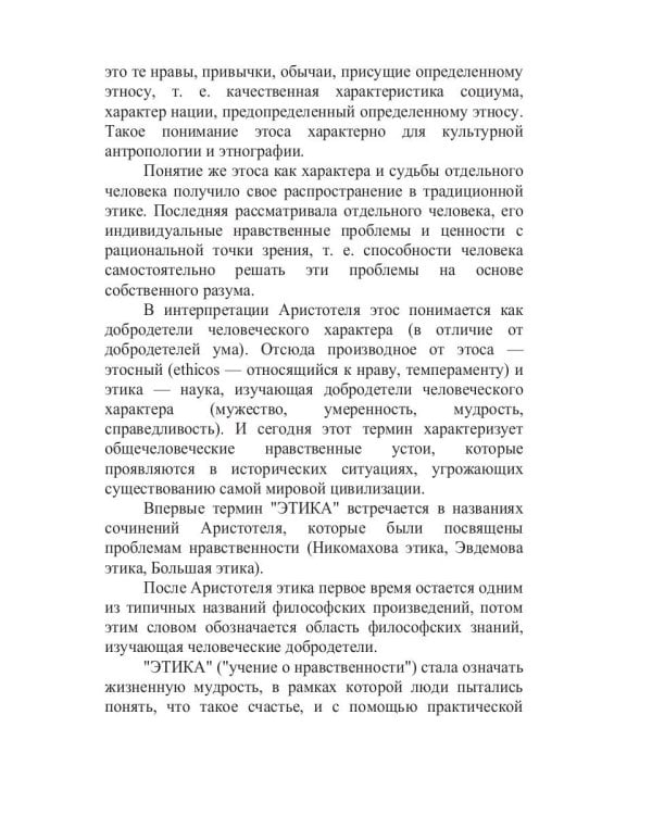 Экзамен по этике и эстетике