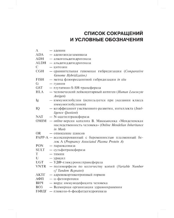 Клиническая генетика: Учебник. 4-е изд., доп. и перераб. +CD